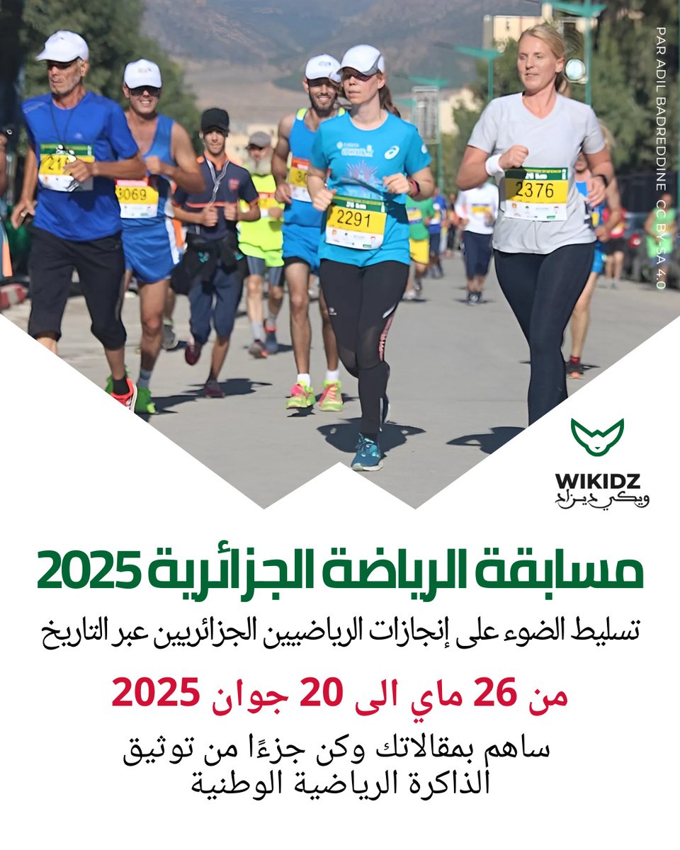 انطلاق مسابقة الرياضة الجزائرية 2025
تهدف المسابقة إلى تسليط الضوء على إنجازات الرياضيين الجزائريين وتوثيقها
📅 من 26 ماي إلى غاية 20 جوان  جوائز قيّمة في انتظاركم. سجلوا في فعالية المسابقة في الويكيبيديا العربية
 للمشاركة إضغط هنا urlr.me/XgJzmK