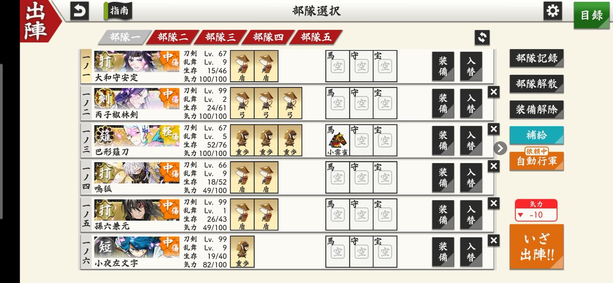 D2ke66's tweet photo. 二千年後の僕へ
刀剣乱舞 戦力拡充計画は画像の編成で難を周回して極薙刀と極打刀をレベリングしているよ https://t.co/jW6N0qR01U