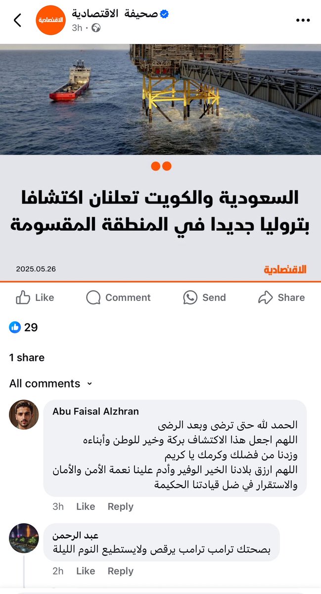 foof_taif's tweet photo. المحيط يلطم بعد إعلان اكتشاف النفط في السعودية و الكويت. 😂😂 https://t.co/nnFgVLRtqF