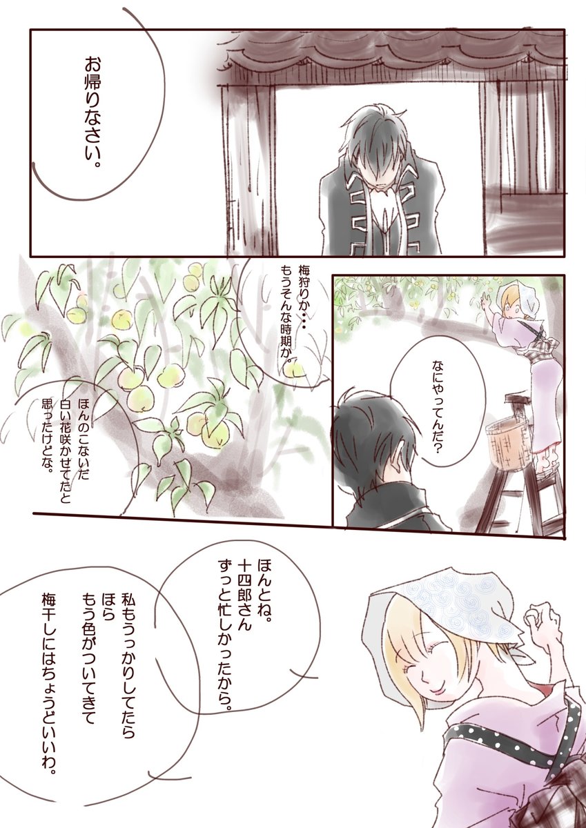 ミツバさんお誕生日嬉しいし昨日梅仕事してタイムリーなのでミツバさんと梅の嬉しい話再掲です。
(土方夫婦捏造)
1/3
#土ミツ 