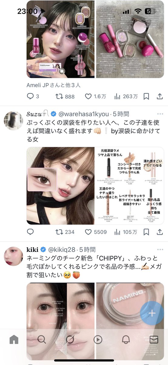 半年間ひたすら全ポルノに興味ないボタン押してたら、おすすめ欄にメイクしか流れてこない世界が出来上がっていた