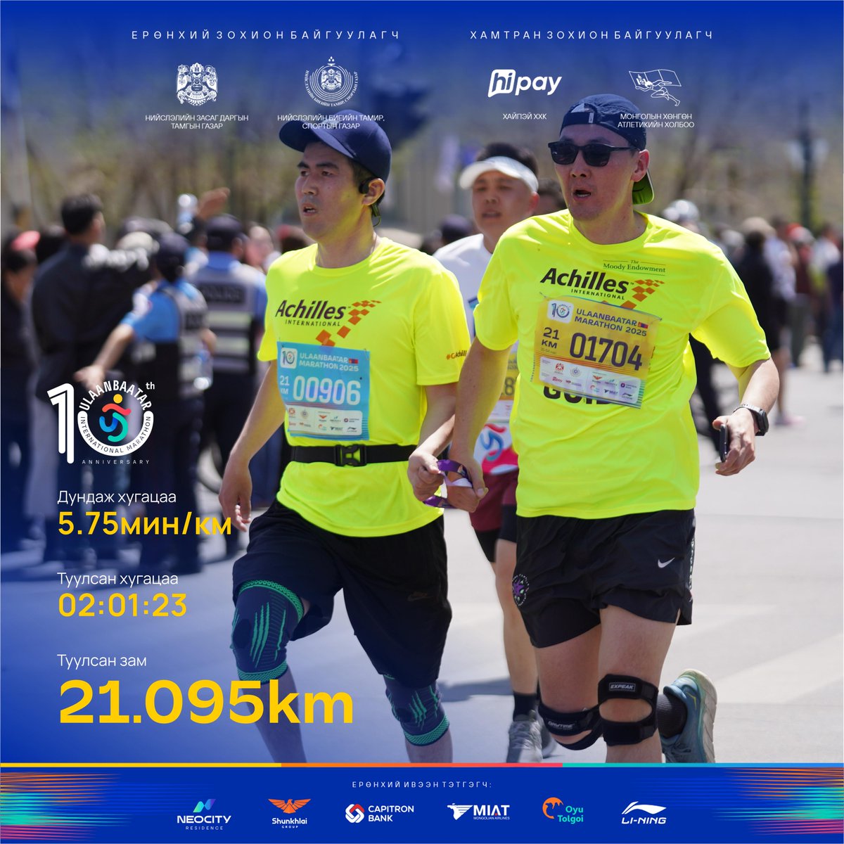 Тамирчинтайгаа УБ марафондоо амжилттай оролцлоо. Энэ жил маршрут гоё боловч бас бус асуудлаа байлаа. Дараа жил сайжруулах биз дээ.