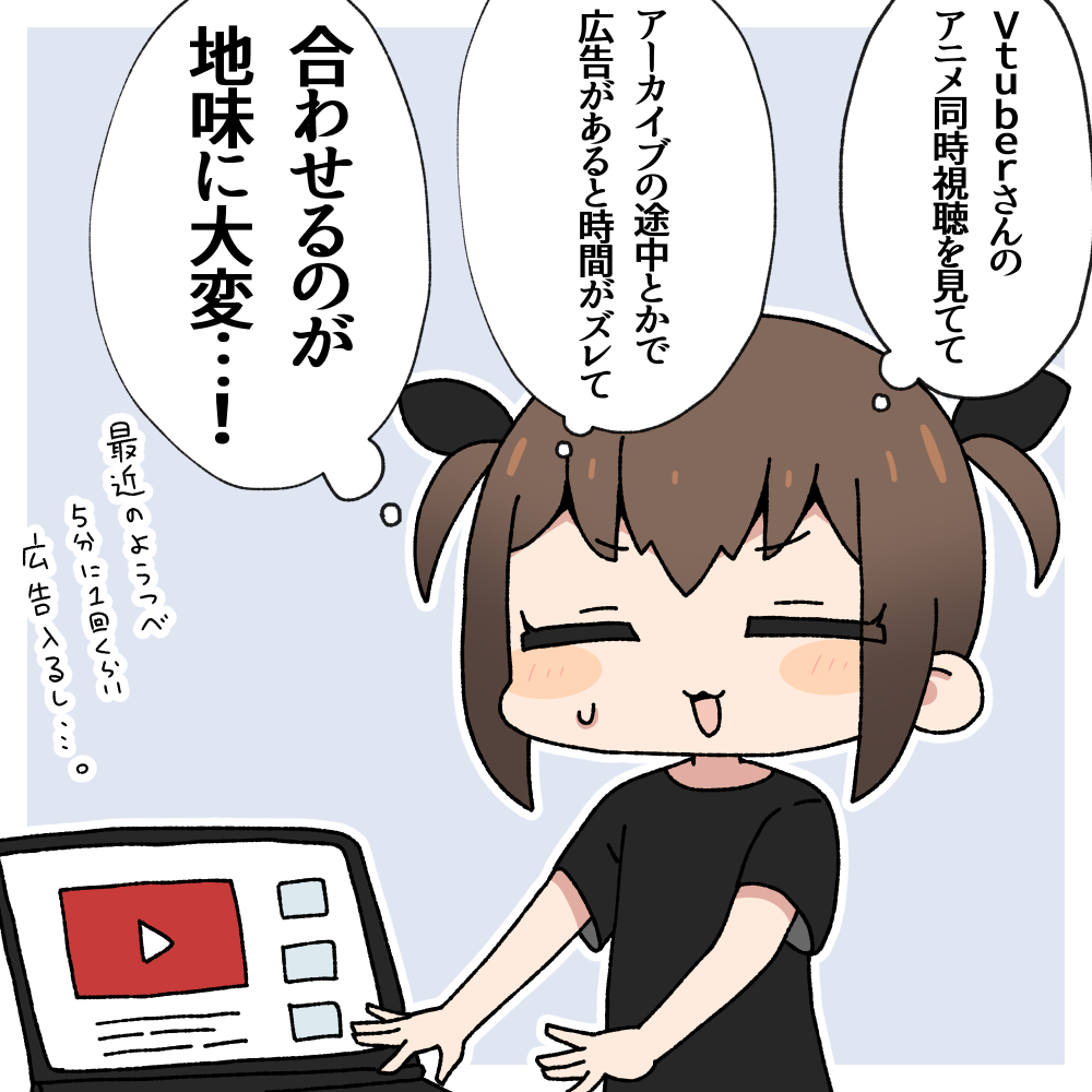 アニメの同時視聴とかよく見ます 
