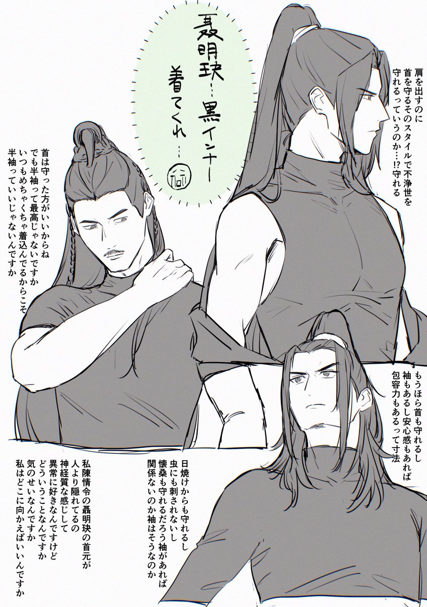 聶明玦と黒インナー…文字は読まなくて大丈夫です