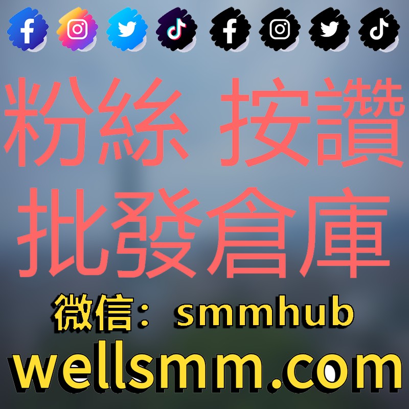 arna_95's tweet photo. DC成员
脸书华人专页赞
推特买粉丝 https://t.co/O2gXuozEdy