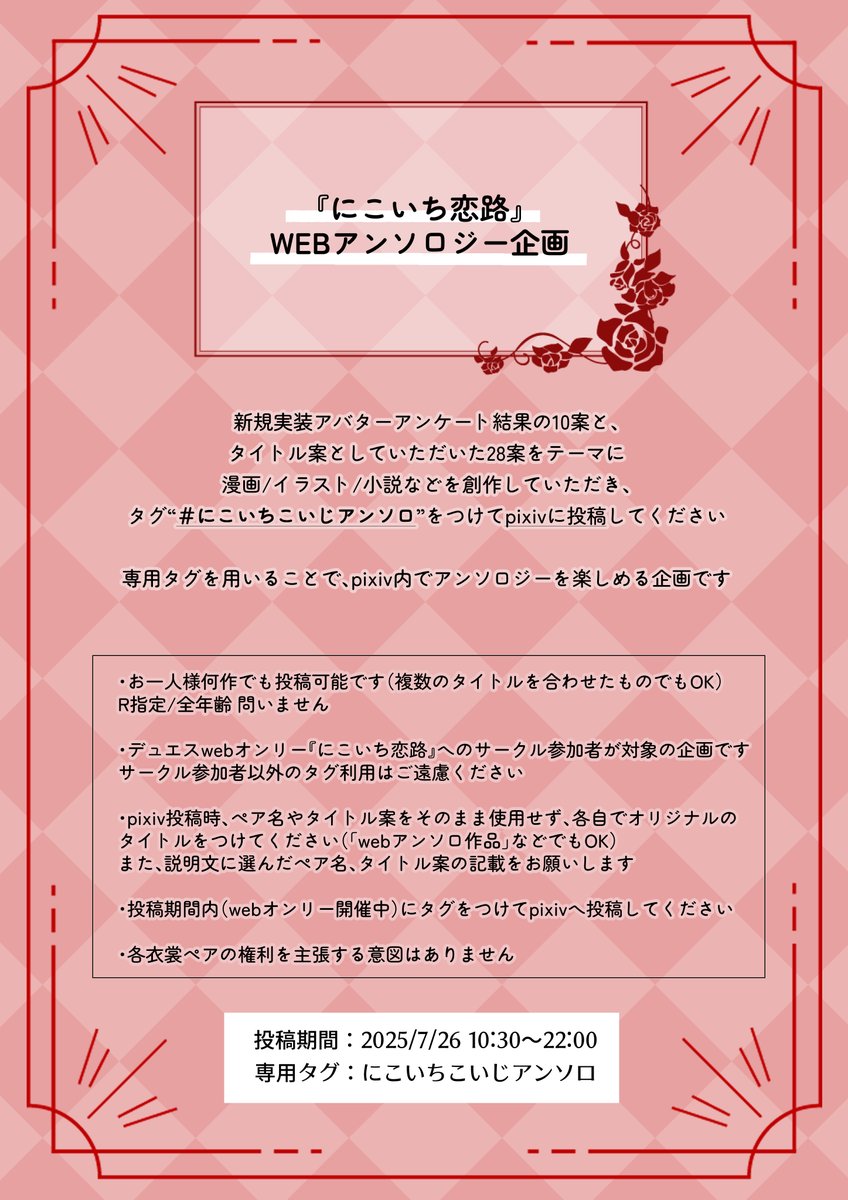 7/26-27 デュエスwebオンリー『にこいち恋路2』 (@21webonly) / X