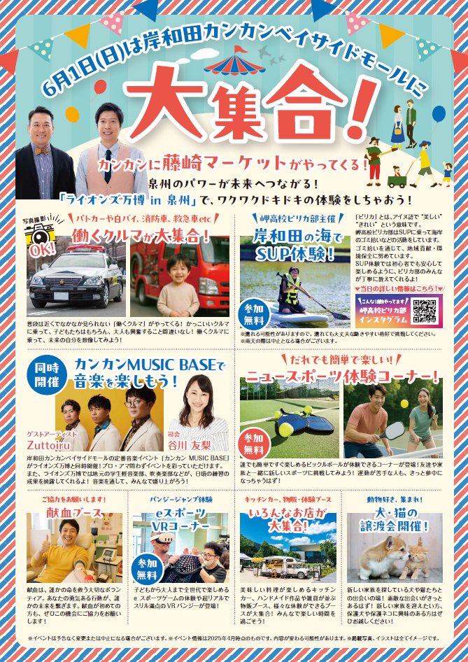 munmu319's tweet photo. ■6月1日(日)
MUSIC BASEは
コチラとの開催になります🥰✨私は10:00-16:00 🌲ツリープラザ🌲
MCサポート&ステージサポートで居ります☝️
お笑いステージでは
「藤崎マーケット」さんが来ます〜🤩
#musicbase
#岸和田カンカンベイサイドモール https://t.co/kswpFZ4a2E https://t.co/1ZJ6bRCE1R