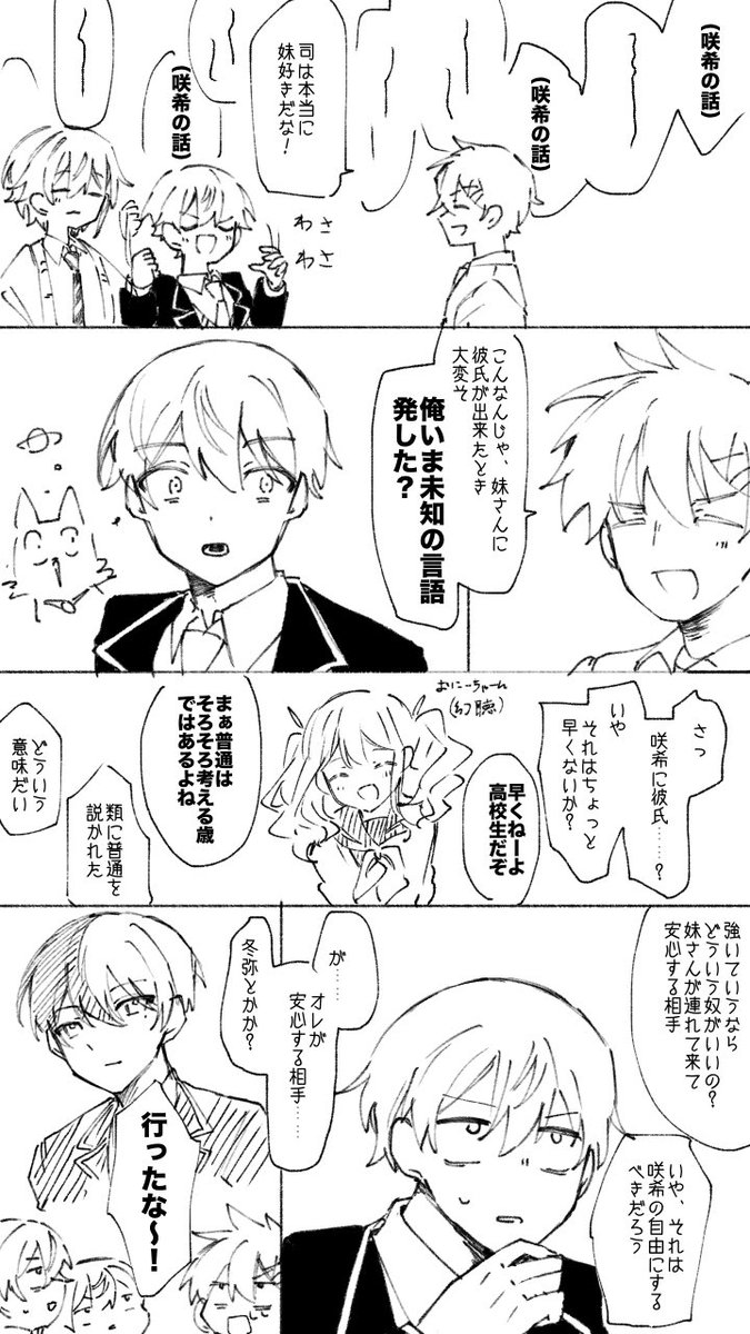 ワンツーと妹と同級生モブ 