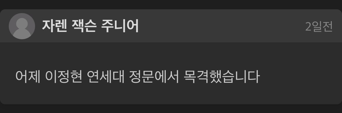 어제 매니아에 썰 구경하러 갔다가 이게 ㅈㄴ 황당했음
삼성은 지금 무슨 썰들이 있을까요?
어제 이정현 연세대 정문에서 목격했습니다

ㅠㅠ