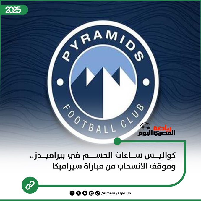 كواليس ساعات الحسم في بيراميدز.. وموقف الانسحاب من مباراة سيراميكا