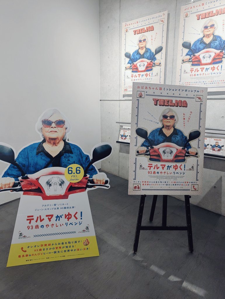 noramaruGT's tweet photo. 久しぶりの試写会
テルマがゆく！
オレオレ詐欺に立ち向かうおばぁちゃんカッコイイぜと思うと共に、こんな詐欺が実在するんだよな～と切ない気持ちになるなどした
最後はタイトル通り優しい決着で良かったほっこり
トム全面協力なのも良かった🤣 https://t.co/WH4gqAyBNc