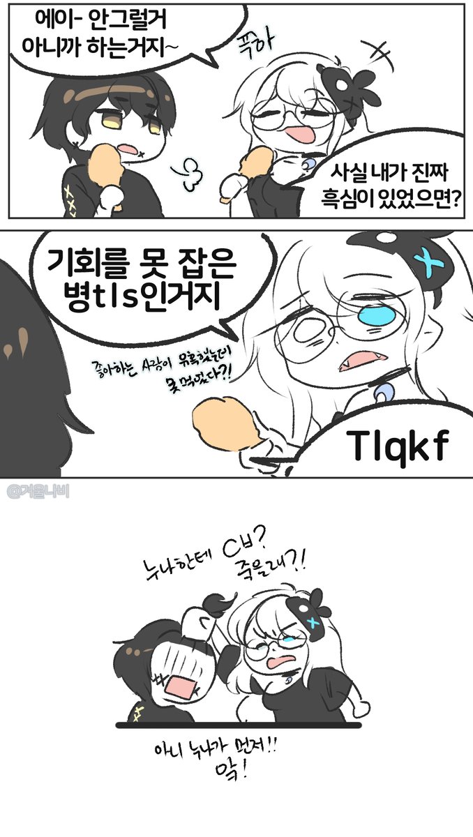 -방송요약 그리고보니 스토리 번뜩해서 그린 만화-
(채색 부분:방송요약 부분/어디까지나 재미로 그린것이니 가볍게 봐주세여)
솔직히 치킨 사온것부터 마음 있었던거야아ㅋㅋ
(남캐-자캐 '율 카사')