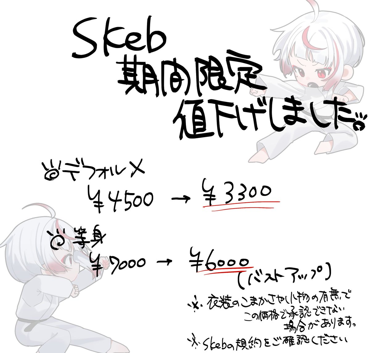 skeb手数料無料も何もかもスルーしてきたので試しに始めてみます 