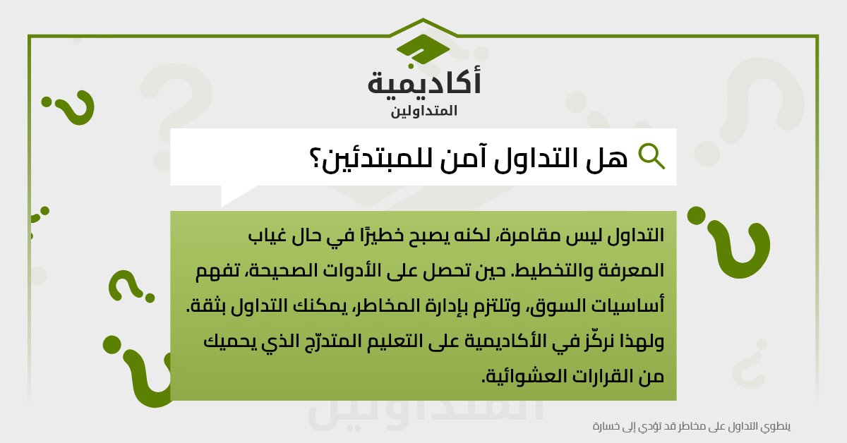 أكاديمية المتداولين tweet media