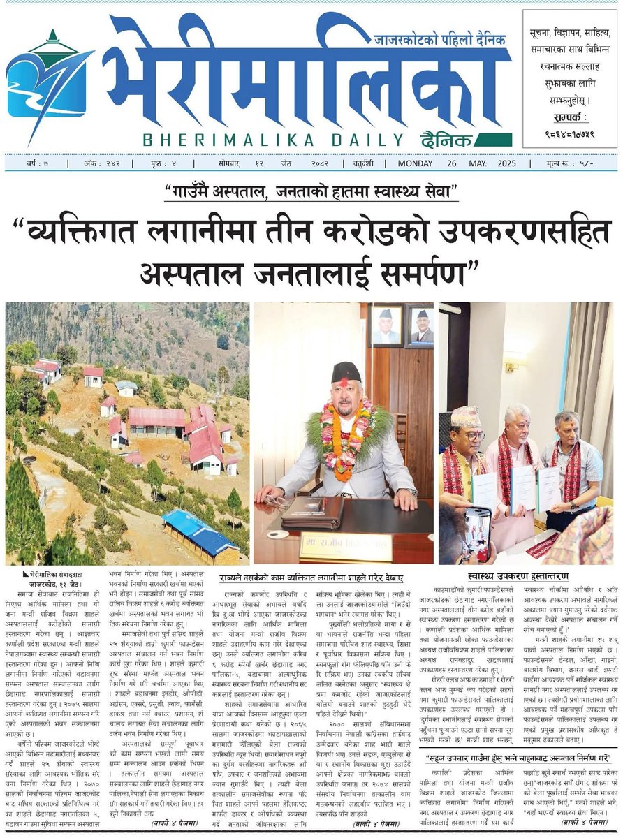 पश्चिम जाजरकोटका जनताले उपचारको निम्ती काठमाण्डौ नेपालगंज, सुर्खेत लगायतका जानु पर्ने बाध्यात्मक अबस्थाको निराकरण भएको छ । एक कुशल नेताले योजना दिने र कार्यान्वयन गर्ने हो-, भ्रमले समाज चल्दैन,समाधान चाहिएको हो।