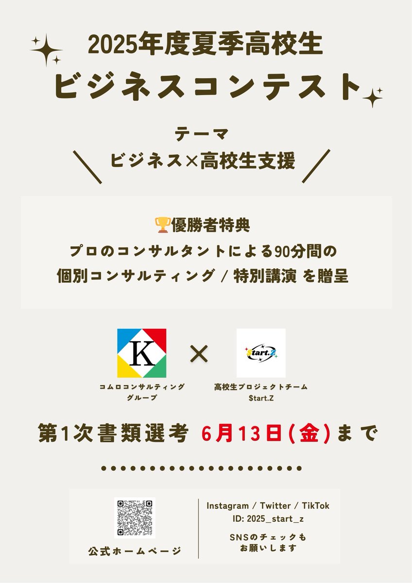 2025_start_z's tweet photo. 2025年度夏季高校生ビジネスコンテスト、広報用ポスターです。是非お友達にもシェアしてみてください🙆🏻♀️💫
公式HPはこちら:
https://t.co/4igM18frGf
#2025年度夏季高校生ビジネスコンテスト #ビジネスコンテスト #AO入試 #総合型選抜 #business #businesscontest https://t.co/bJ07tVfu6j