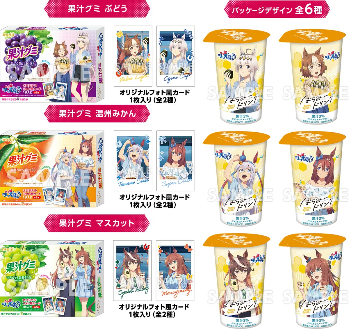 Riccmie Premiere Salon シンデレラコラボ オートバックス×アニメ『ウマ娘 シンデレラグレイ』店頭コラボ開始