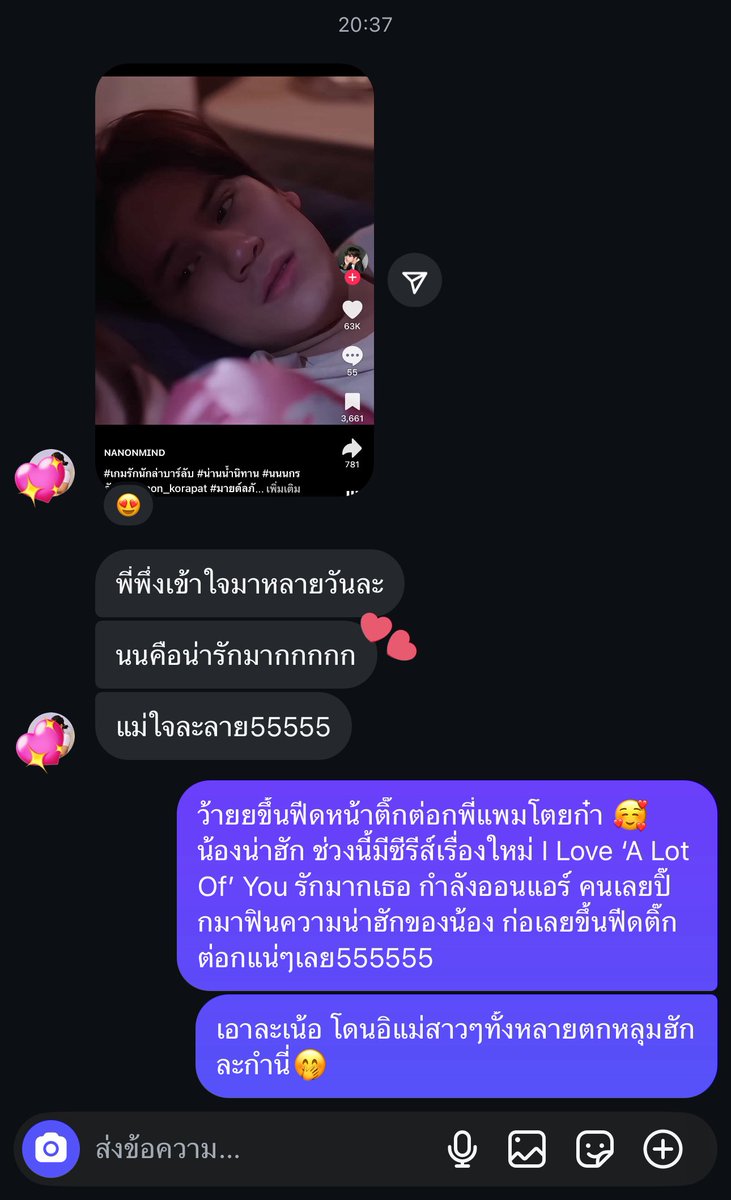 รุ่นพี่ที่เรียนป.โทด้วยกันทักมาบอก “นนนน่ารักมาก ทำเอาใจละลาย555” สงสัยขึ้นหน้าฟีดติ๊กต่อกพี่เขา เพราะซีรีส์ #ILoveALotOfYou และMVเพลง #ลืมเวลา แน่ๆ ช่วงนี้เลยมีคนเห็นน้องตามหน้าฟีดมากขึ้น ก็งี้แหละคนเก่ง ทั้งฝีมือการแสดง ความหล่อเท่น่ารัก

ได้มัมเหมียวเพิ่มละนะจ๊ะ #mynameisnanon