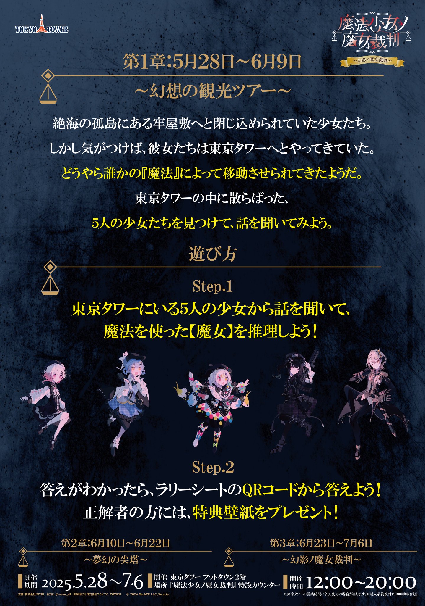 魔法少女ノ魔女裁判 公式 on X: 
