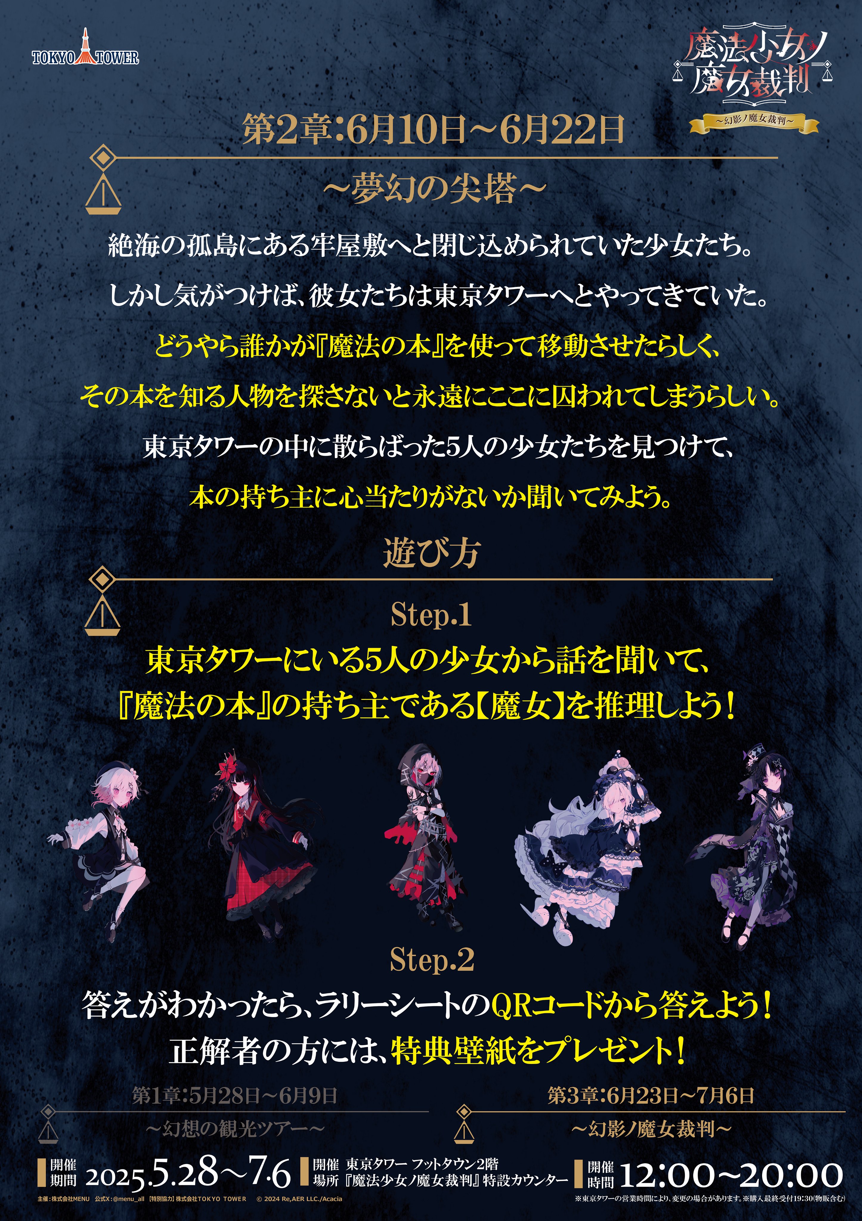 魔法少女ノ魔女裁判 公式 on X: 
