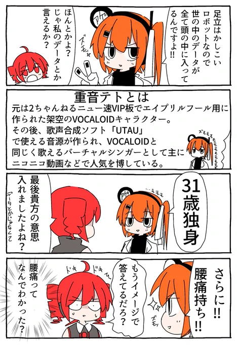重音テトと足立レイ 
