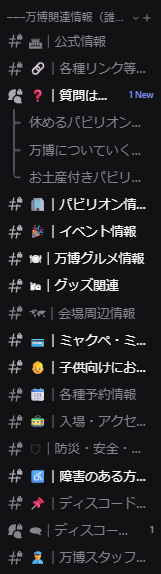 AI_News_KACKY's tweet photo. こちらのDiscordコミュニティは圧倒的に万博情報が1番集まる場所だと思っている。

例
・公式より早く出る交通機関の運用変更案内
・ミャクぺ、リワード関連情報
・当日予約の取得状況
・公式以外で予約が必要なイベント情報
・万博会場外の万博関連イベント情報
・子連れ、高齢者、障がい者向けのおすすめ情報
・バーチャル万博の攻略法
・質問は外国語対応可
・レストランの待ち時間
・万博スタッフ、アルバイトの募集情報
・みんなの万博感想日記
・防災、安全のための情報

なんなら、公式にお知らせが追加されたらbotが自動で教えてくれるから、マジで何でもあると思っている。

※うぬぼれ
※でも本当
https://t.co/KFKHIi7AFw