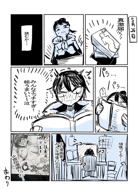 漫画家ってみんなすごい・・・ 