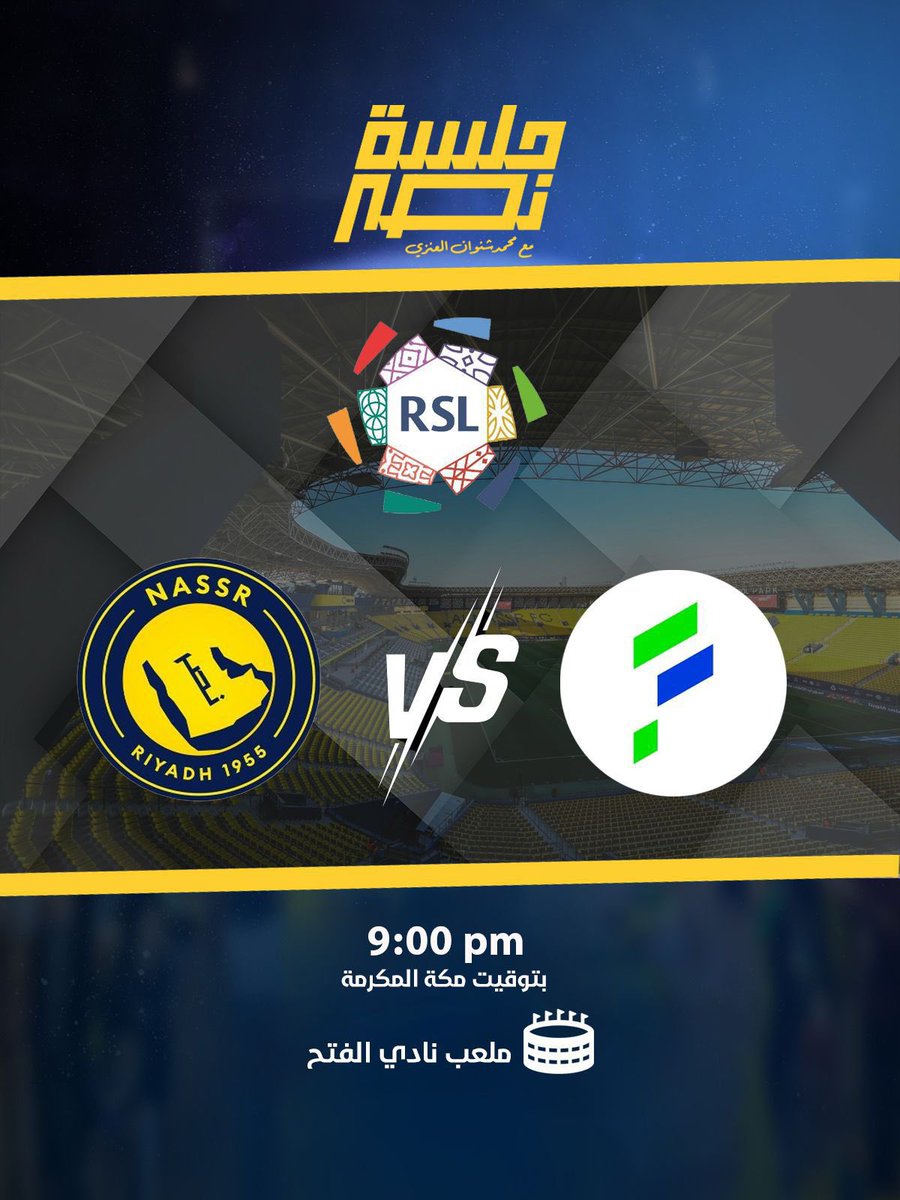 الظهور الأخير من الأحساء والحكاية الختامية لموسم النصر تُروى عند التاسعة مساء .. الأمل الأخير للنخبة لا يزال حاضراً

#جلسة_نصر
#النصر_الفتح