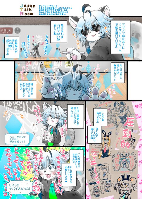 マサノブのVRC日記その⑥  
JTRでお絵描きするのが楽しくてェ…初日は朝まで描いちゃったりしてました。 
絵がずっと残ってたのは恥ずかしかったゼ。。。

番号間違えたので貼りなおしネッ 