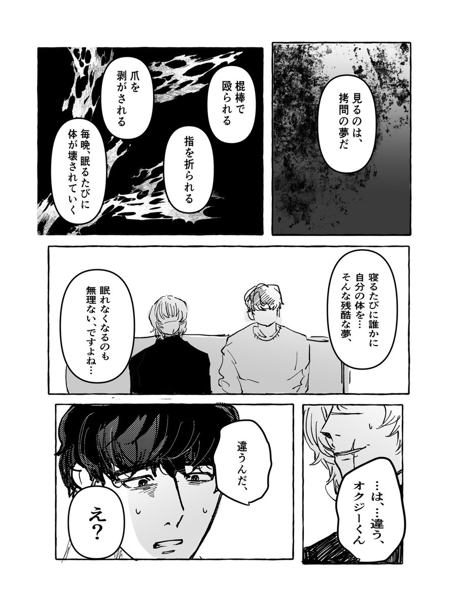不眠症バデニの転生現パロオクバデ漫画① 