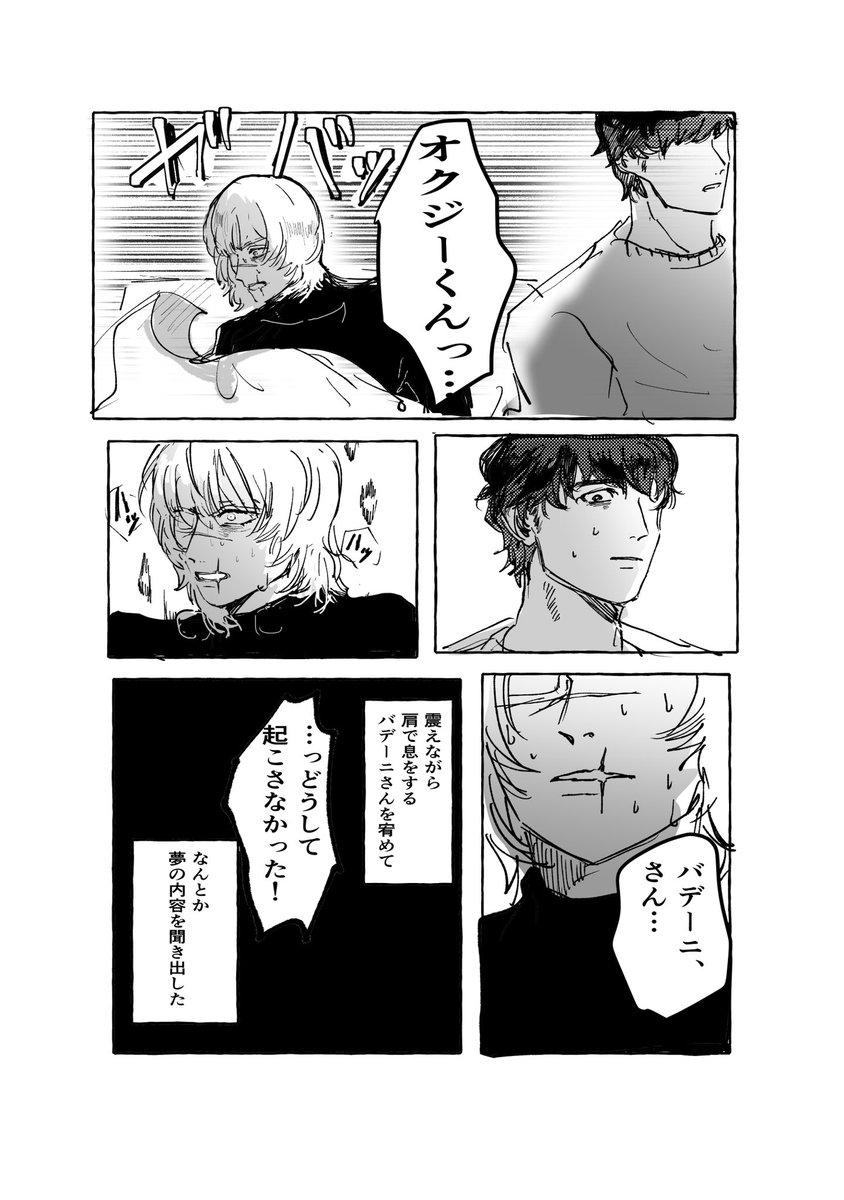不眠症バデニの転生現パロオクバデ漫画① 