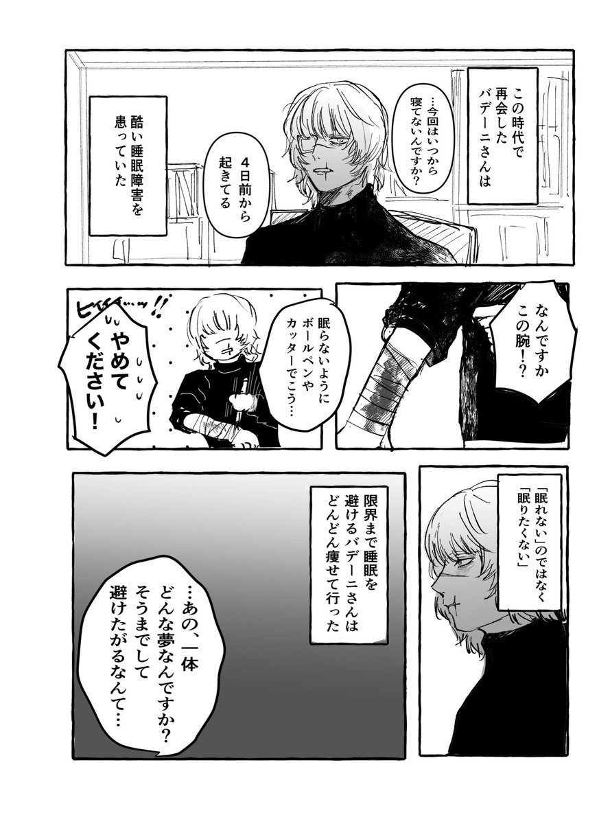 不眠症バデニの転生現パロオクバデ漫画① 