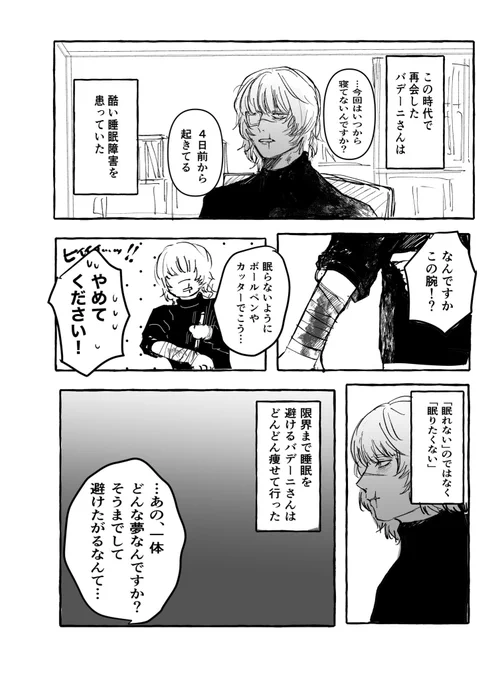 不眠症バデニの転生現パロオクバデ漫画① 