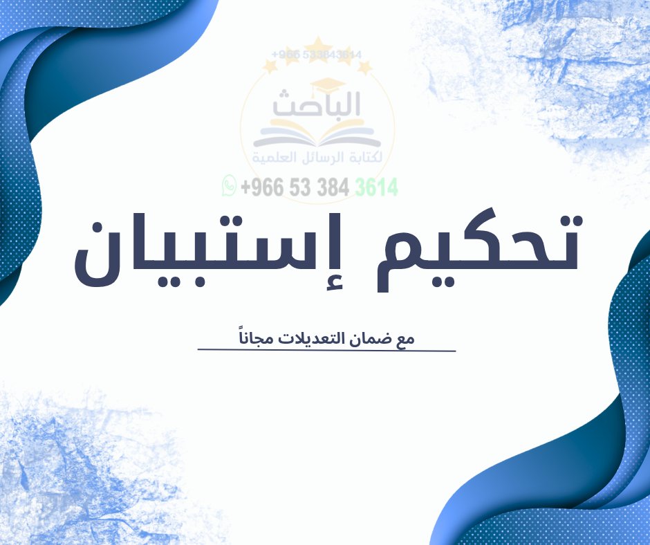 YY9Ye's tweet photo. هل تبحث عن محكمين لبحثك ؟
نوفر لكم نخبة من الدكاترة الاستشارين  

1) تحكيم إستبيان 
2) تصميم أداة البحث
3) تحكيم ادوات البحث 
4) كتابة استبانة بحثية 

ــــــــ.ــــــــ https://t.co/1b48TAOjfc