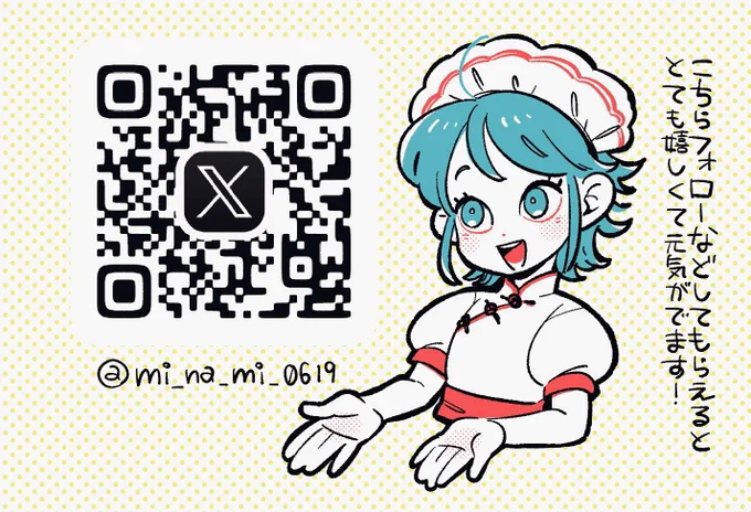 名刺配るよりもQRコード置いてる方がいいと聞いたな🤔と思って試しにこれを印刷して置いてみました。
名刺をたくさん配るより効果があったかはわからないんですが、読み込んでくれた!って方もいらしたので嬉しかったです🥳💖 