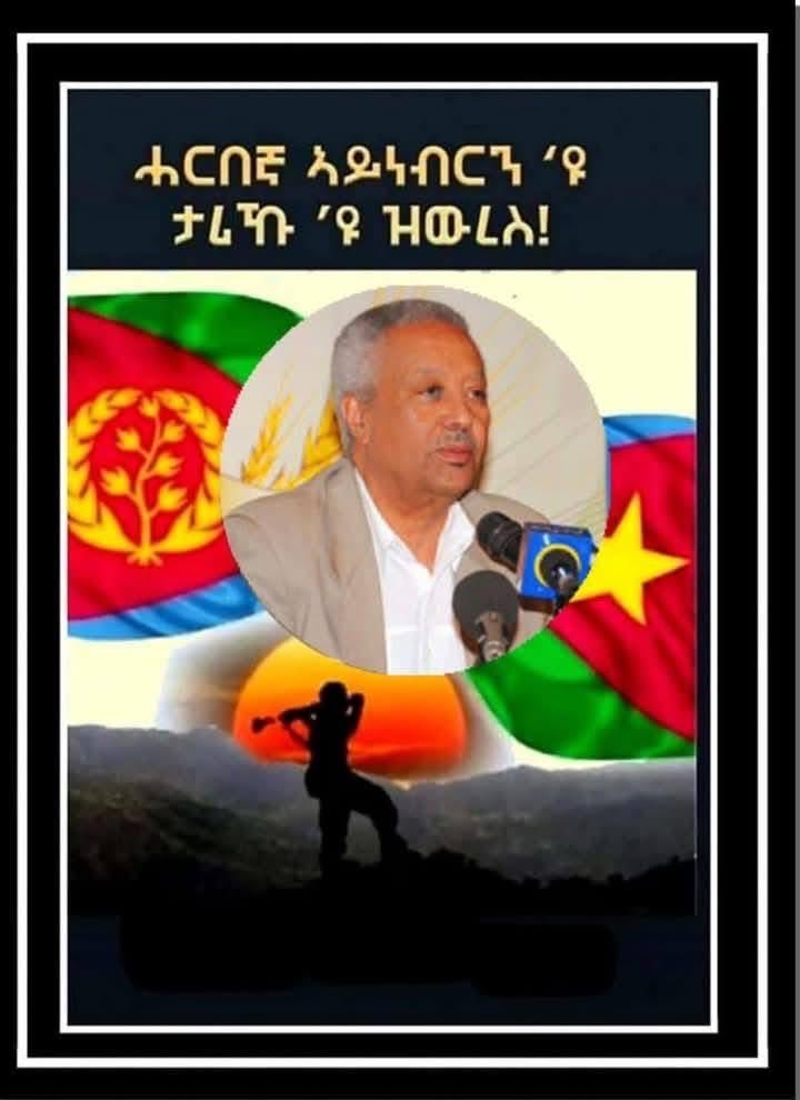 ብሰላም ዕረፍ ሚኒስተር ወልደሚካኤል ኣብራሃ።🇪🇷