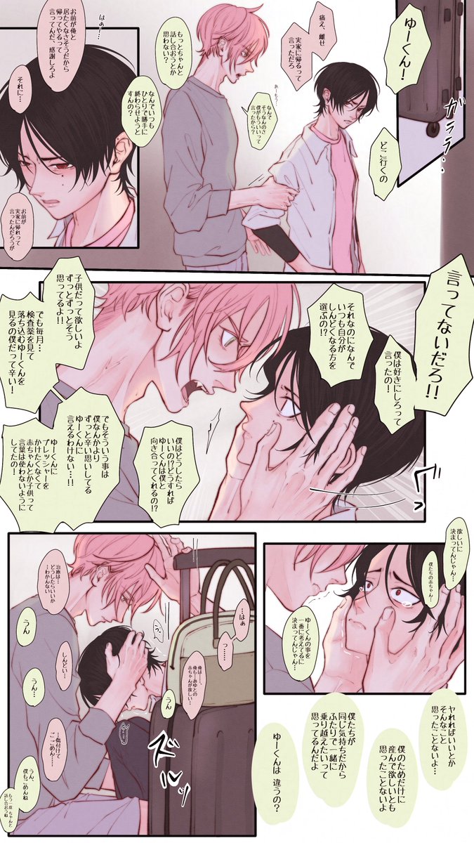 あゆむとゆいと💭続

みずきを授かる前の話

#あゆゆい夫夫 #創作BL 