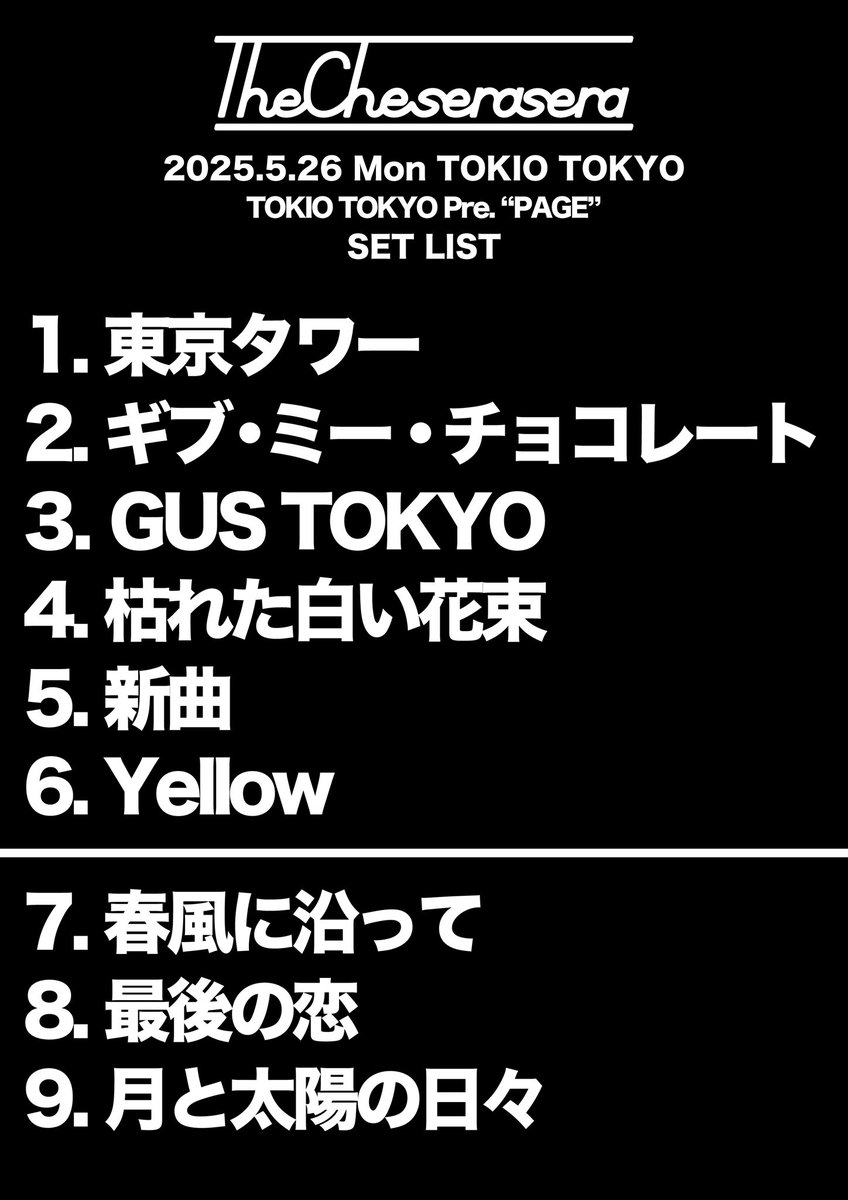 The_Cheserasera's tweet image. 2025.05.26 渋谷TOKIO TOKYO

"PAGE"

Apes（ @apes_band ）
Cloudy（ @cloudy_band ）
The Cheserasera（ @The_Cheserasera ）
でした

どうもありがとうございました！
#Apes #Cloudy #TheCheserasera 
#ケセラセトリ