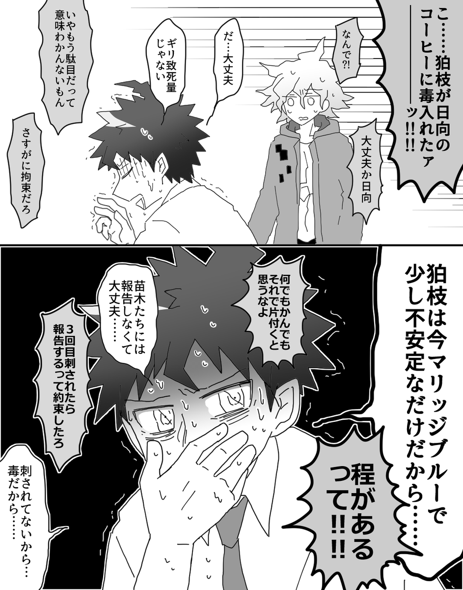 結婚を控えた日狛