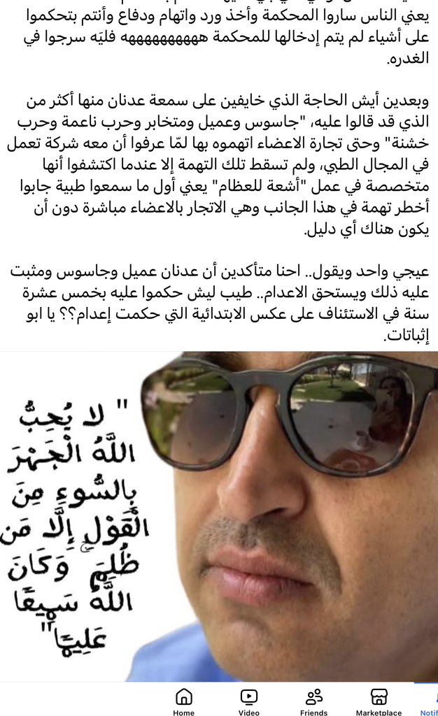 منذ أول جلسة علمت أن “الاستئناف” لا تبحث في العدالة بل تخفف الأحكام شكلًا لا موضوعًا.
قالها أحد المظلومين: “مسرحية مقيتة”، وأثبتها الواقع.
ما يجري مهزلة قضائية ووصمة عار في جبين من يزعمون نصرة الحق.
#الحريه_لبرودجي_وعدنان_الحرازي