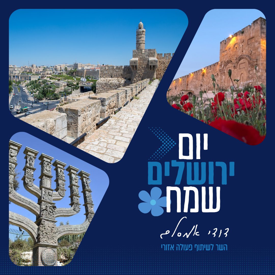 "אִם-אֶשְׁכָּחֵךְ יְרוּשָׁלִָם תִּשְׁכַּח יְמִינִי: תִּדְבַּק-לְשׁוֹנִי לְחִכִּי אִם-לֹא אֶזְכְּרֵכִי אִם-לֹא אַעֲלֶה אֶת-יְרוּשָׁלִַם עַל רֹאשׁ שִׂמְחָתִי:"

כמה שמחה, כמה גאווה, ואהבה רבה וגדולה לבירת הנצח של העם היהודי ❗🥹

יום ירושלים שמח לכל עם ישראל!🥳💙🇮🇱