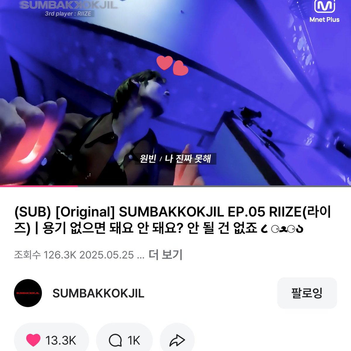 원빈이가 얼마나 무서웠을까.. 근데 보는 나는 넘 재밌었다 ㅋㅋㅋㅋ 넘넘 재밌어서 시간 가는 줄 모르고 봤다😄

#SUMBAKKOKJIL #숨바꼭질 #MnetPlus_ORIGINAL