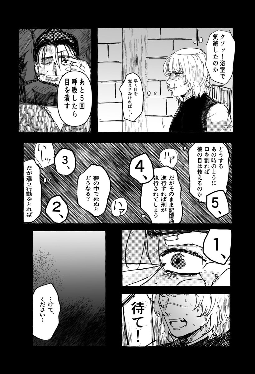 転生現パロオクバデ漫画⑤ 