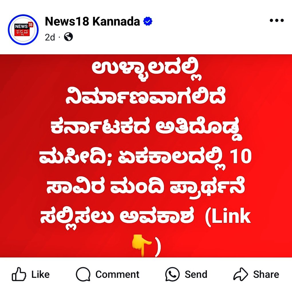 TheNameIsSVG's tweet photo. ಮಸೀದಿ ಕಟ್ಟುವ ಬದಲು ೧೦,೦೦೦ ಬೆಡ�� ಇರೋ ಮಲ್ಟಿ ಸ್ಪೆಷಾಲಿಟಿ ಆಸ್ಪತ್ರೆ ಕಟ್ಟಬಹುದಿತ್ತಲ್ಲ...

https://t.co/lr6ljp7BtV https://t.co/qqbfRLM3ZN