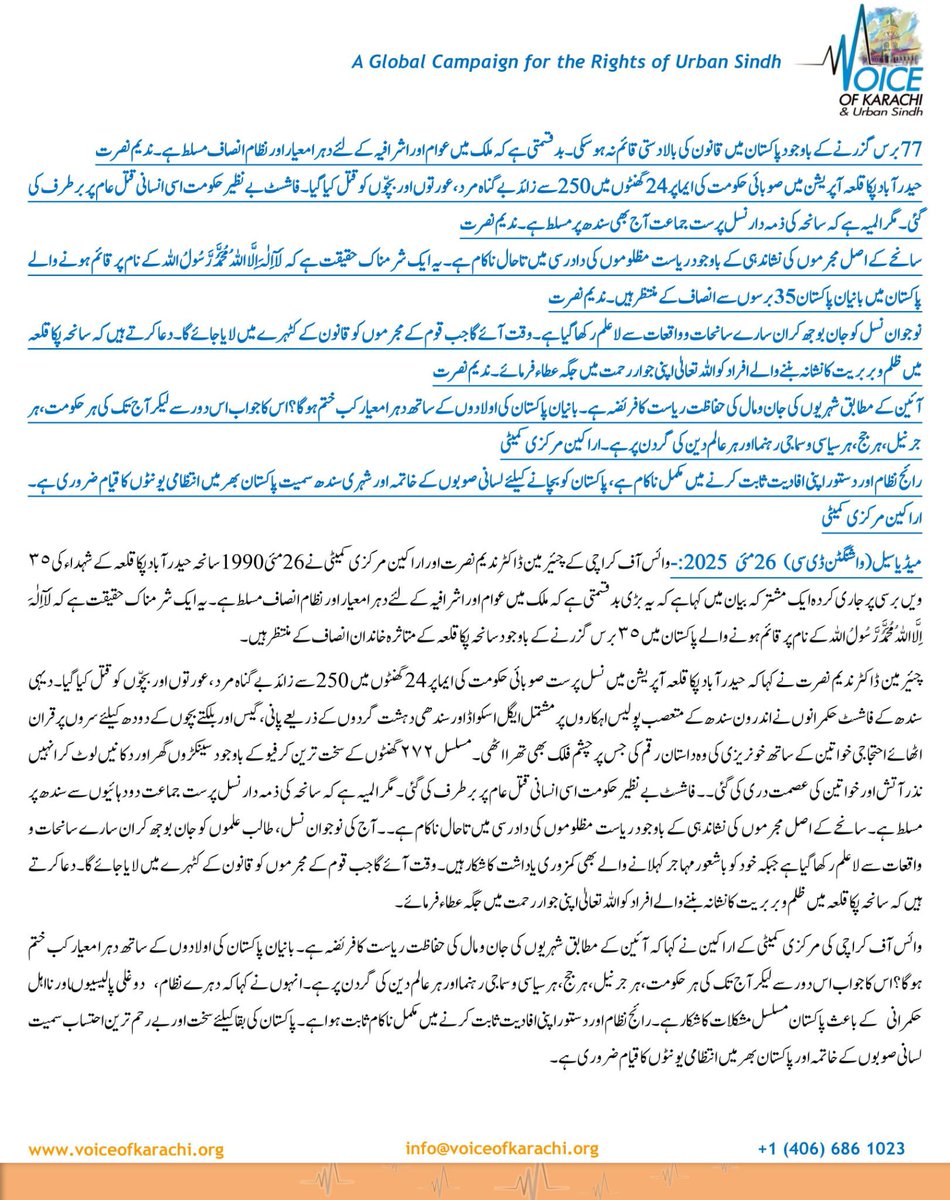 نوجوان نسل کو جان بوجھ کر ان سارے سانحات و واقعات سے لاعلم رکھا گیا ہے ۔وقت آئے گا جب  قوم کے مجرموں کو قانون کے کٹہرے میں لایا جائے گا۔ دعا کرتے ہیں کہ سا نحہ پکا قلعہ میں ظلم و بربریت کا نشانہ بننے والے افراد کو اللہ تعالیٰ اپنی جوار رحمت میں جگہ عطاء فرمائے۔ ندیم نصرت