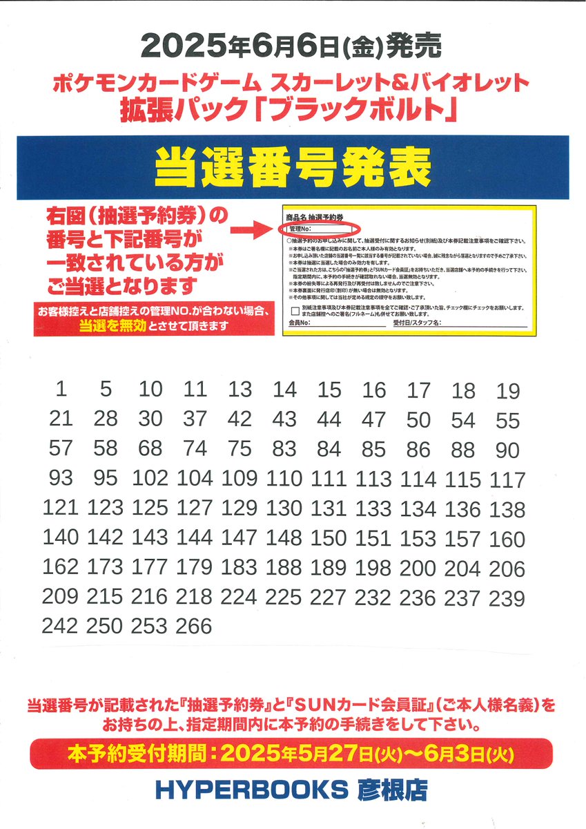 当選発表/ 当選者の方は本予約の手続きをお願いします。 #ポケカ 拡張