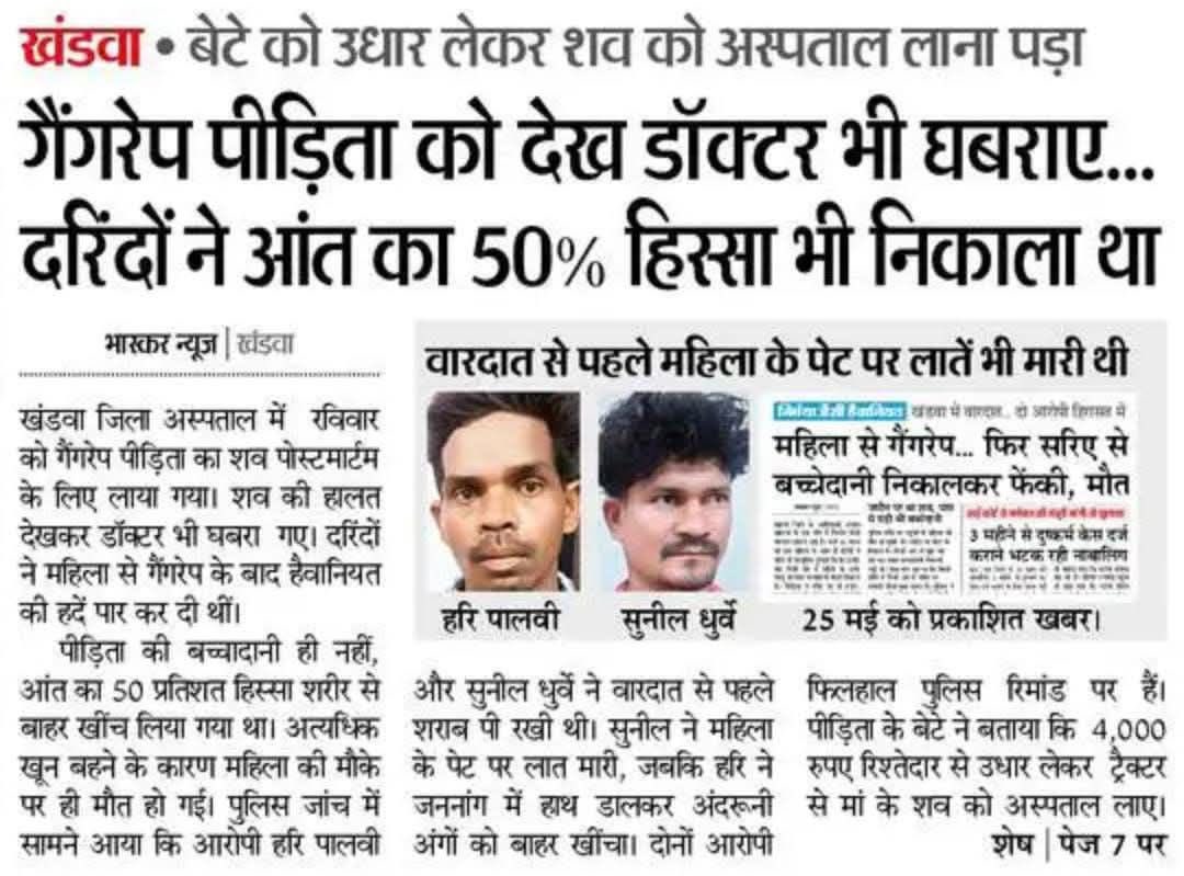 yogitabhayana's tweet photo. बेटे को उधार लेकर शव को हॉस्पिटल लाना पड़ा ! कोई जवाब देगा ???

मध्यप्रदेश खंडवा गैंगरेप पीड़िता को देख डॉक्टर भी घबराए….दरिंदों ने आँत का 50% हिस्सा भी निकाला था -वारदात से पहले महिला के पेट पर लातें मारी थी !! https://t.co/IUjgd5GuFN