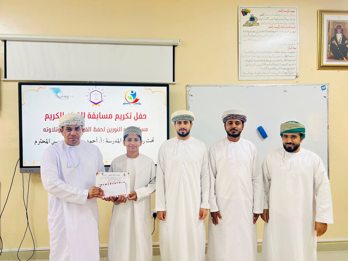 كرمت  المدرسة الطلبة الفائزون في مسابقة القران الكريم لحفظ القران الكريم وتلاوته ، ضمن مسابقة ذو النورين لحفظ القران الكريم وتلاوته ، وأشاد مدير المدرسة أحمد العويسي بدور اللجنة ( سبيح الماجدي وسالم الحسني وخالد عبد اللطيف وإدريس السيابي ).
#تعليمية_شمال_الشرقية
