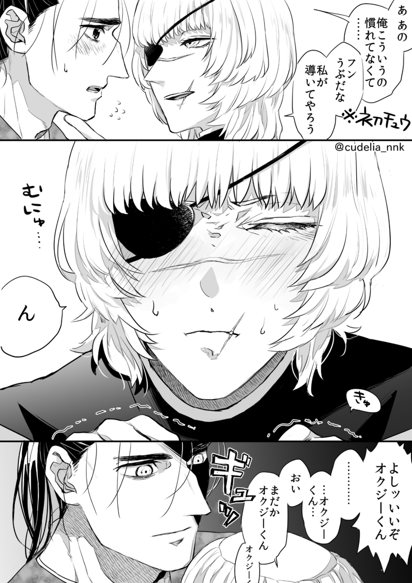 オクバデまんが初キス編 