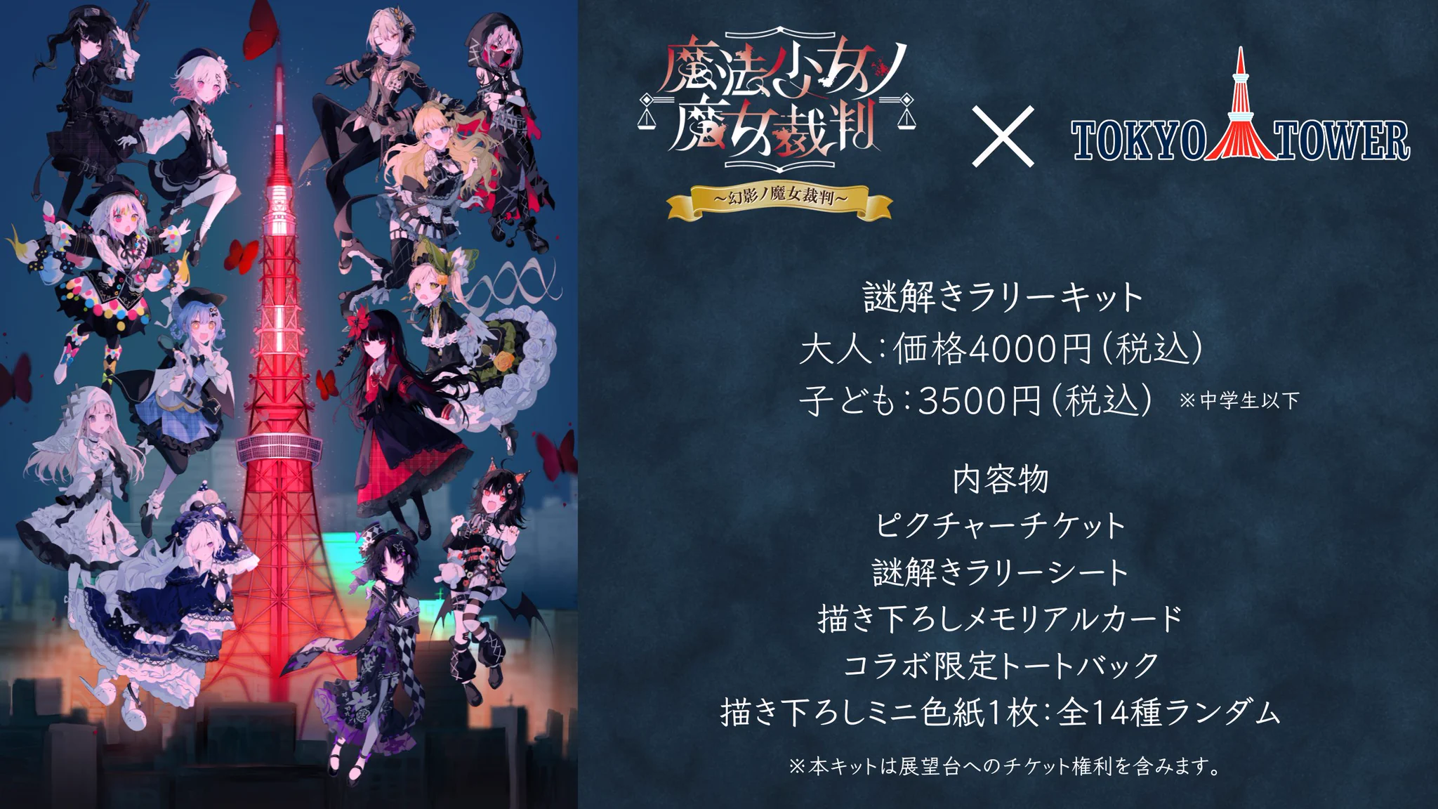 魔法少女ノ魔女裁判 公式 on X: 